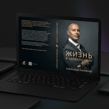 Электронная книга «Жизнь в удовольствие» (рус.)